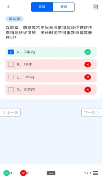 学法减分题库通正版图2