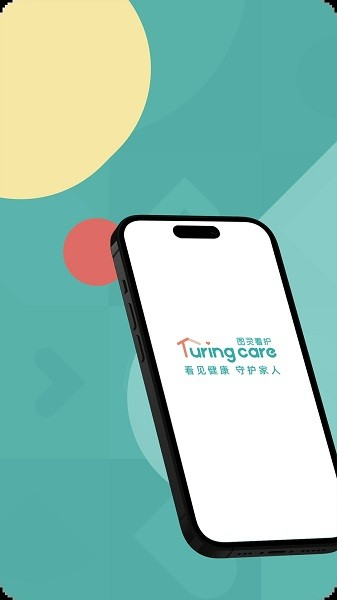 图灵看护免费原版图1