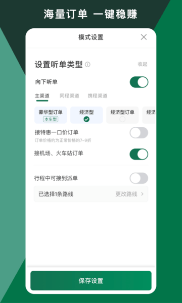 橄榄绿出行司机端通用版图1
