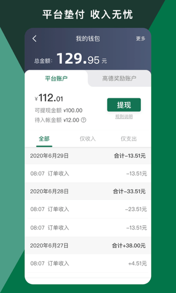 橄榄绿出行司机端通用版图2