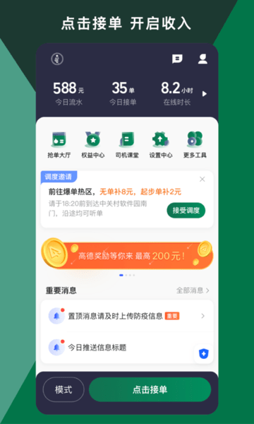 橄榄绿出行司机端通用版图3