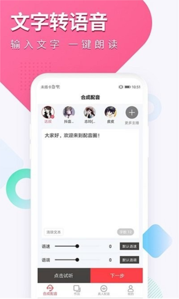 配音圈接单平台官方版图2