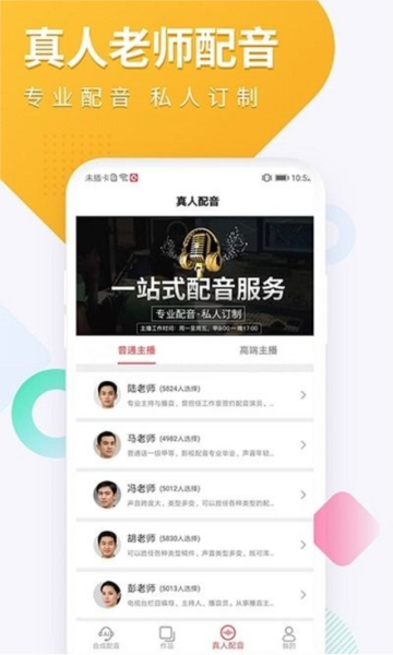 配音圈接单平台官方版图3