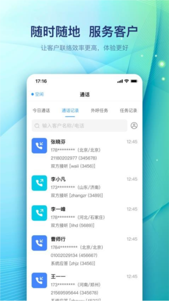 天润云客服安卓直装版图2