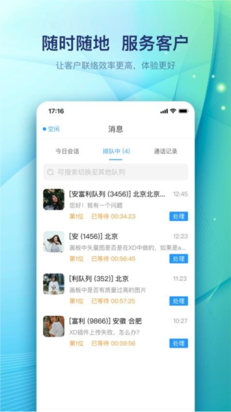 天润云客服安卓直装版图3