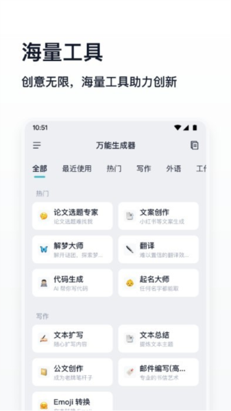 万能生成器手机正版图3
