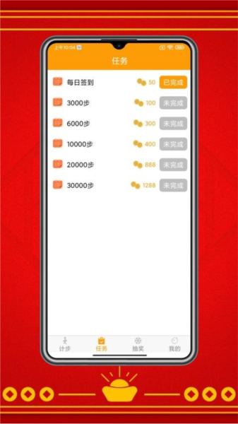 走路赚红包无广告版图2