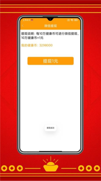 走路赚红包无广告版图4