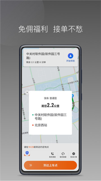前行出行安卓官方版图2