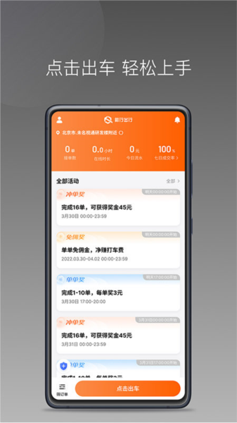 前行出行安卓官方版图3