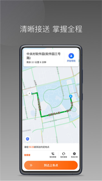 前行出行安卓官方版图4