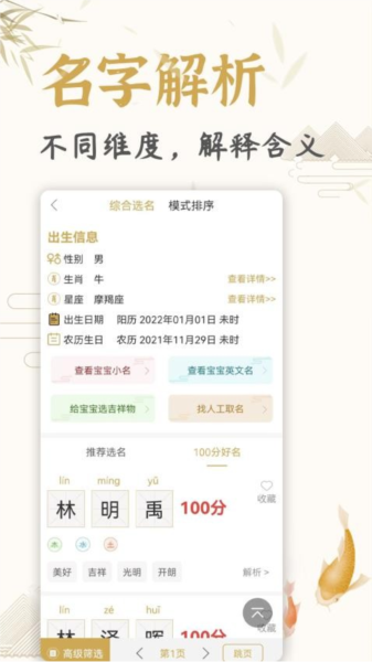 天铭宝宝起名软件官方正版图3