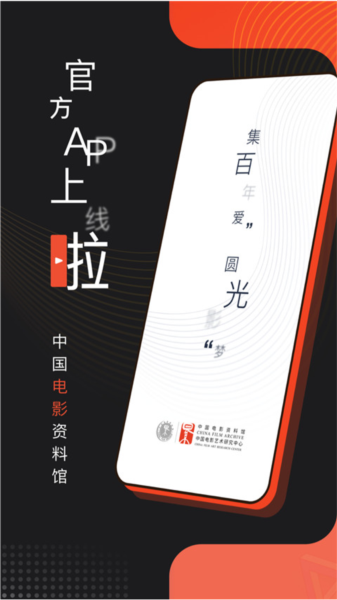 中国电影资料馆官方最新版图3
