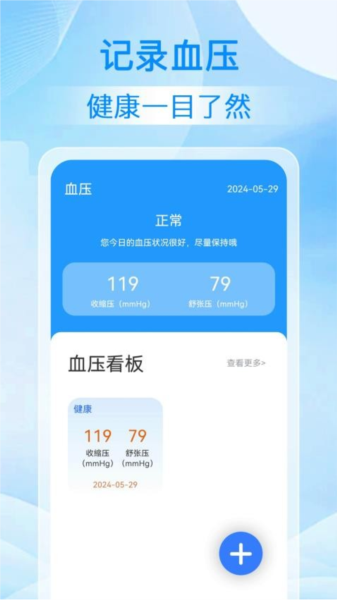 血压血糖测安卓版图1