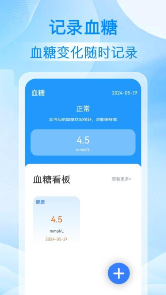 血压血糖测安卓版图2