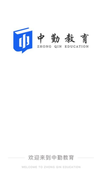 中勤网校官方正版图1