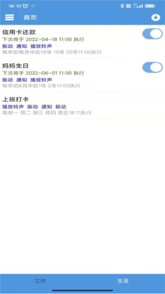 智能定时器手机版图1