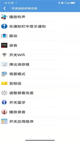 智能定时器手机版图2