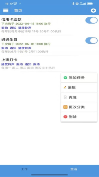 智能定时器手机版图3