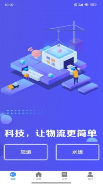 梦邦司机端安卓免费版图1
