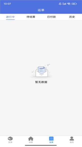 梦邦司机端安卓免费版图2