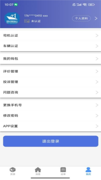 梦邦司机端安卓免费版图3