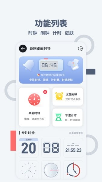 桌面时间安卓免费版图3