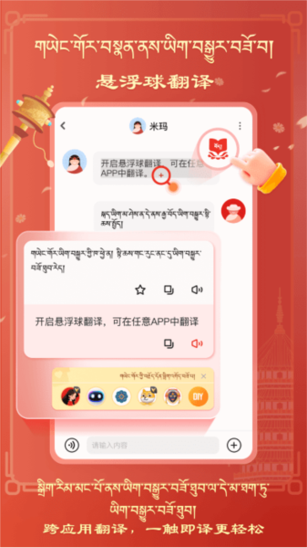 藏汉翻译软件安卓免费版图1
