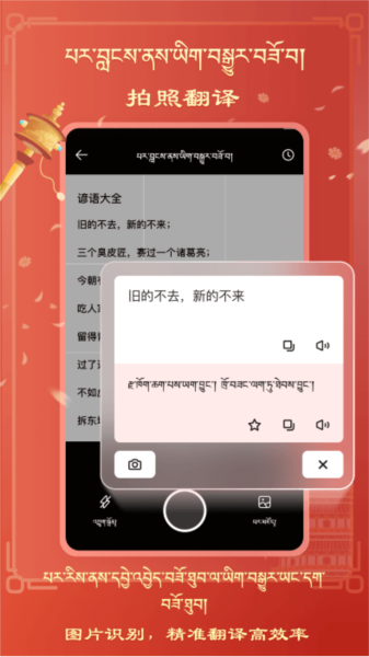 藏汉翻译软件安卓免费版图2