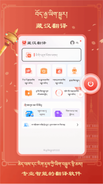 藏汉翻译软件安卓免费版图3