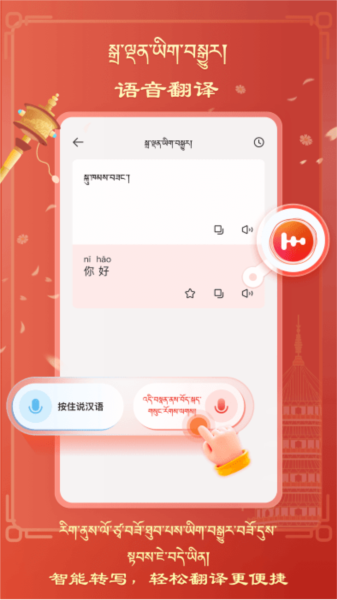 藏汉翻译软件安卓免费版图4