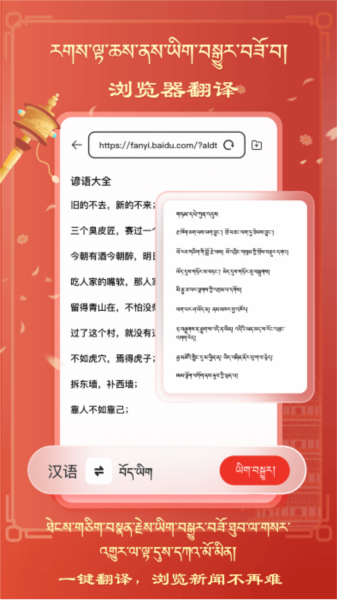 藏汉翻译软件安卓免费版图5