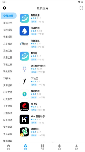 酷玩应用官方最新版图1