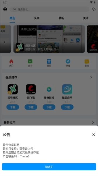 酷玩应用官方最新版图2
