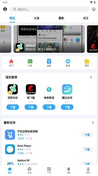 酷玩应用官方最新版图3