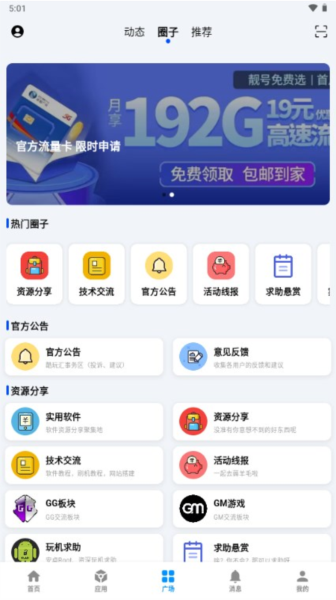 酷玩应用官方最新版图4
