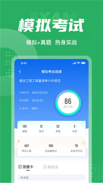 绿化工考试聚题库直装版图4
