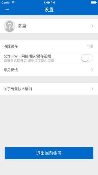 食药专技培训无广告版图3