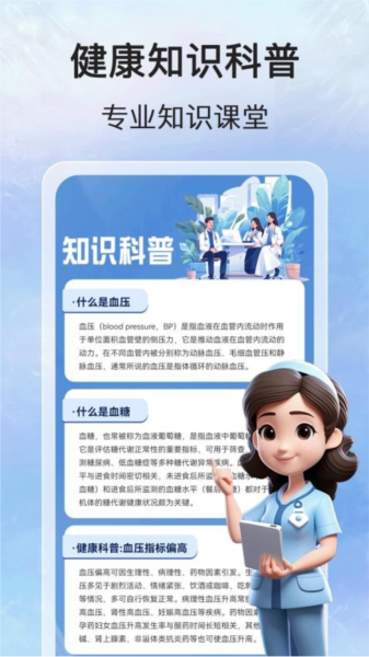 万能血压血糖测无广告版图1