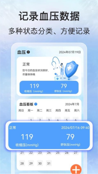 万能血压血糖测无广告版图3