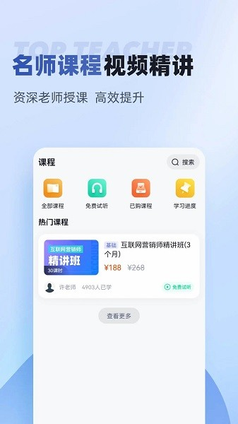 互联网营销师考试聚题库软件安卓免费版图2