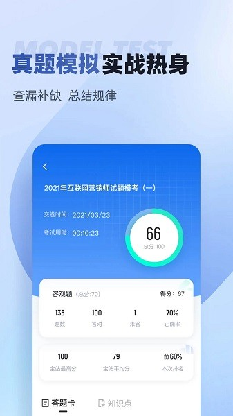 互联网营销师考试聚题库软件安卓免费版图3