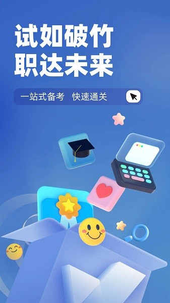 互联网营销师考试聚题库软件安卓免费版图1