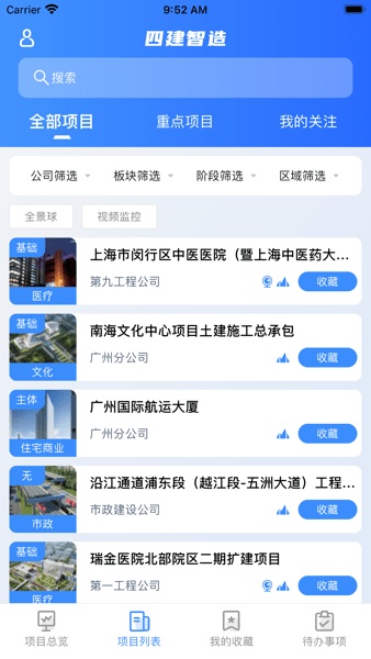 四建智造客户端手机最新版图2