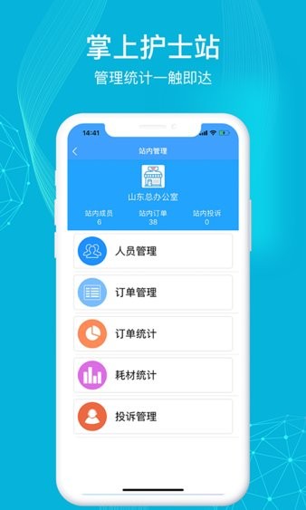 九州医护手机免费版图2