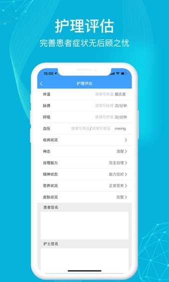 九州医护手机免费版图3
