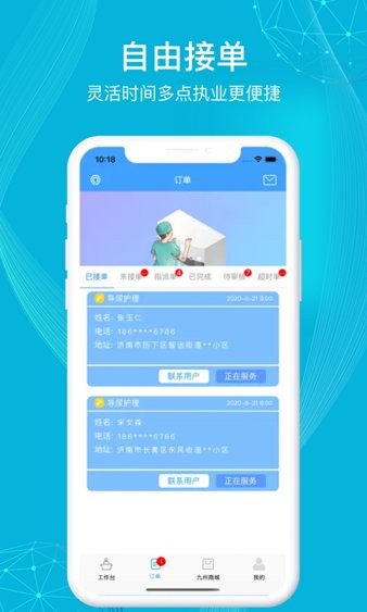 九州医护手机免费版图4
