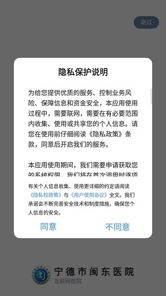 闽东医院官方版图2