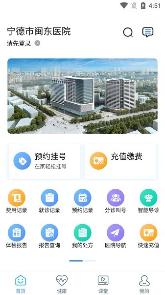 闽东医院官方版图3
