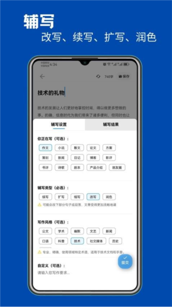 智能写作通用版图2